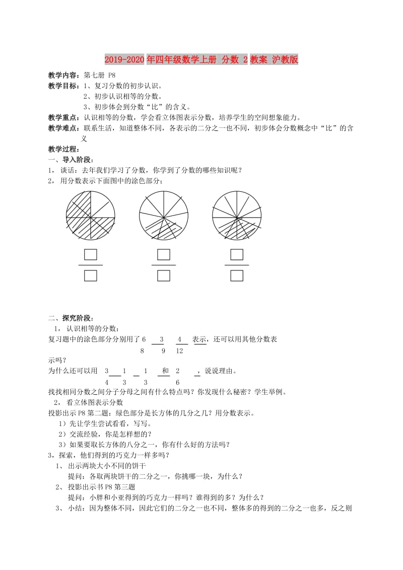 2019-2020年四年级数学上册 分数 2教案 沪教版.doc_第1页