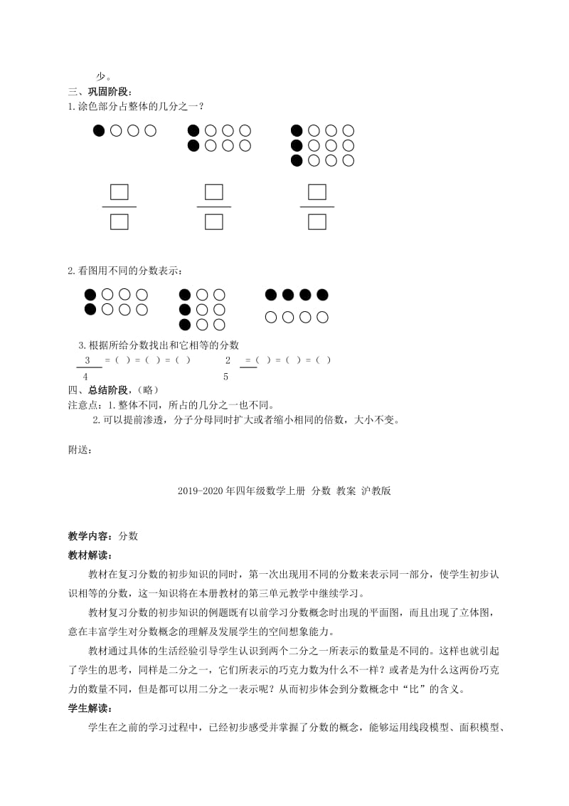 2019-2020年四年级数学上册 分数 2教案 沪教版.doc_第2页