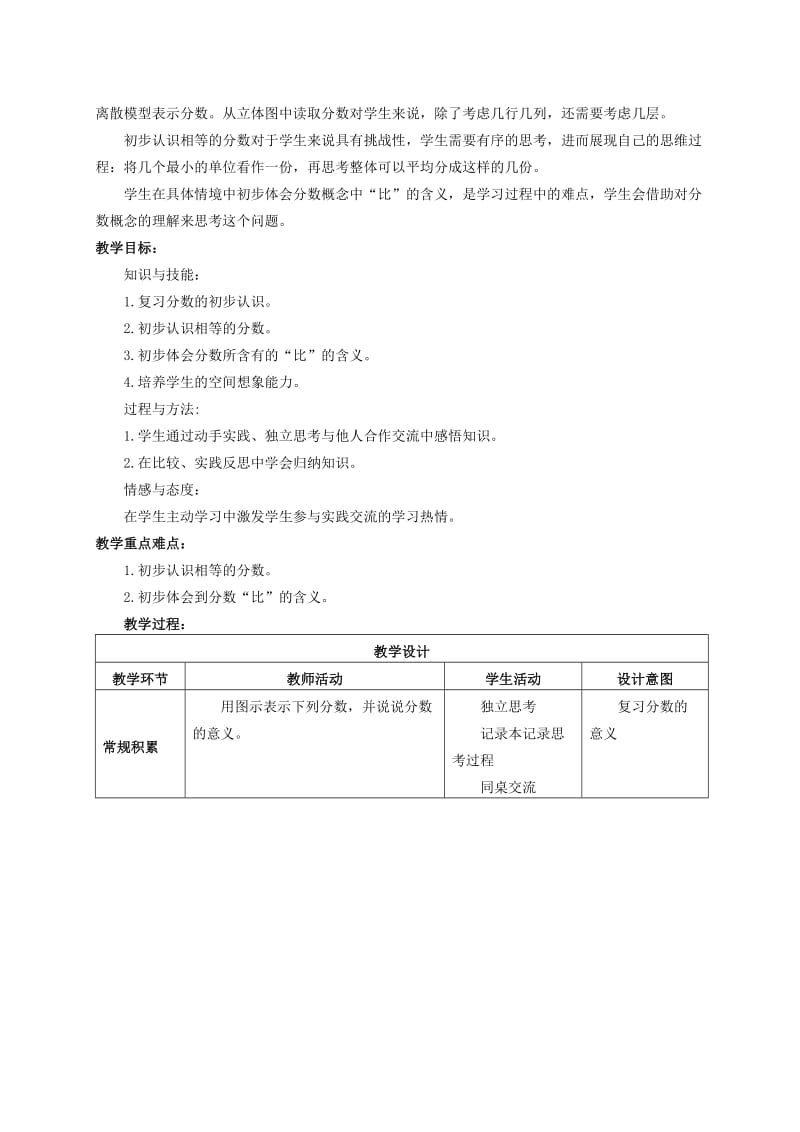 2019-2020年四年级数学上册 分数 2教案 沪教版.doc_第3页