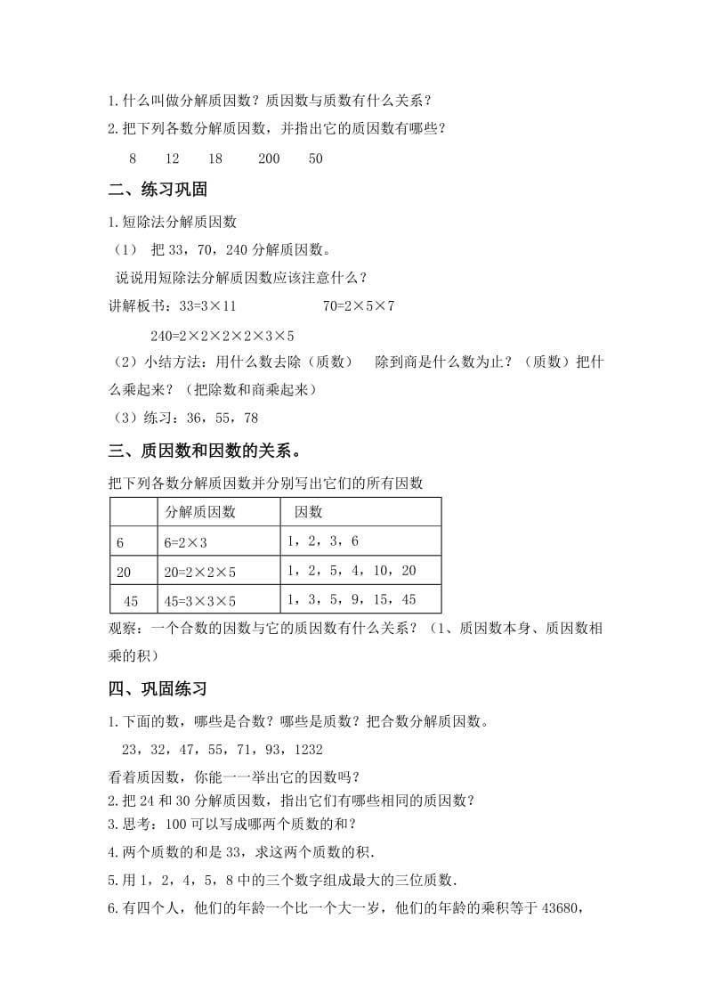 2019-2020年北京版数学五下《分解质因数 2》WORD教案.doc_第2页