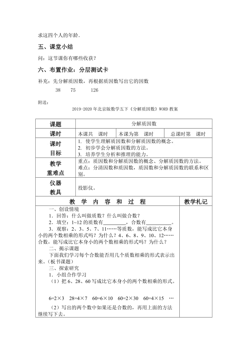 2019-2020年北京版数学五下《分解质因数 2》WORD教案.doc_第3页