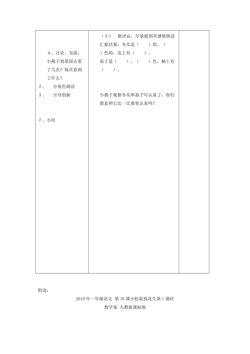 2019年一年级语文 第15课一次比一次有进步第1课时教学案 人教新课标版.doc_第2页