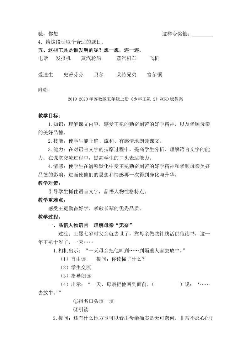 2019-2020年苏教版五年级上册《天火之谜》（课后作业）.doc_第2页