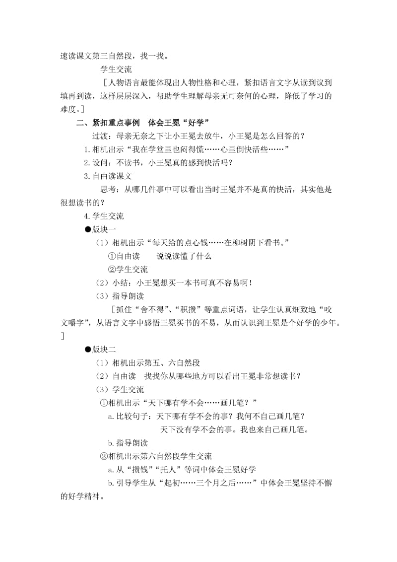 2019-2020年苏教版五年级上册《天火之谜》（课后作业）.doc_第3页