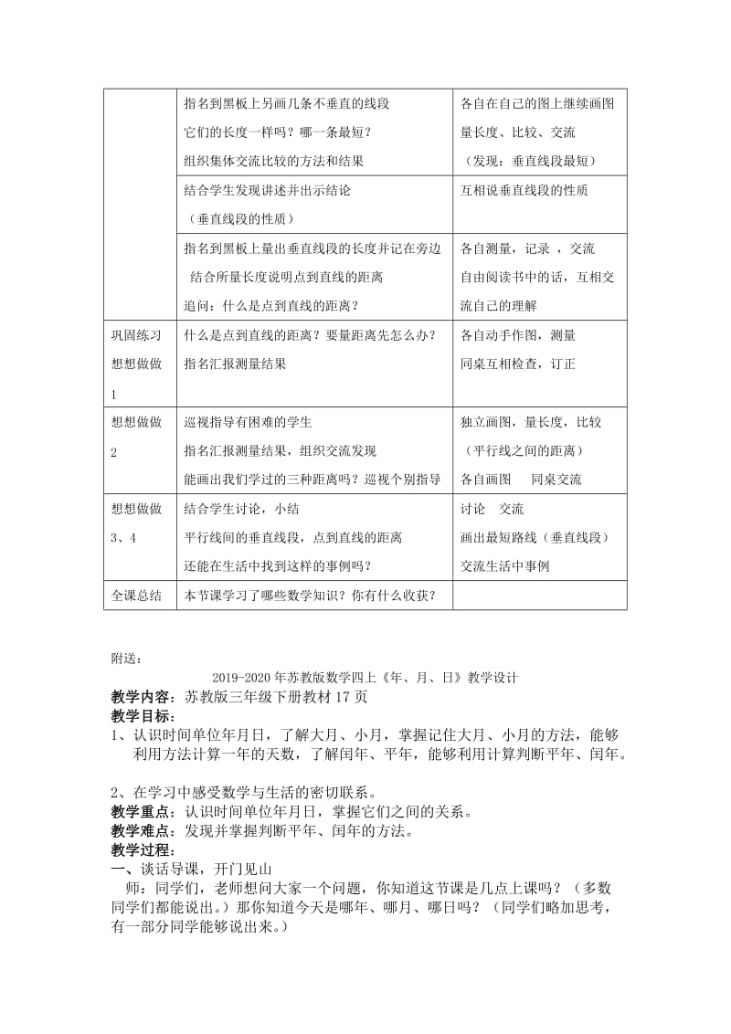 2019-2020年苏教版数学四上《平行与相交第三课时》教学设计.doc_第2页