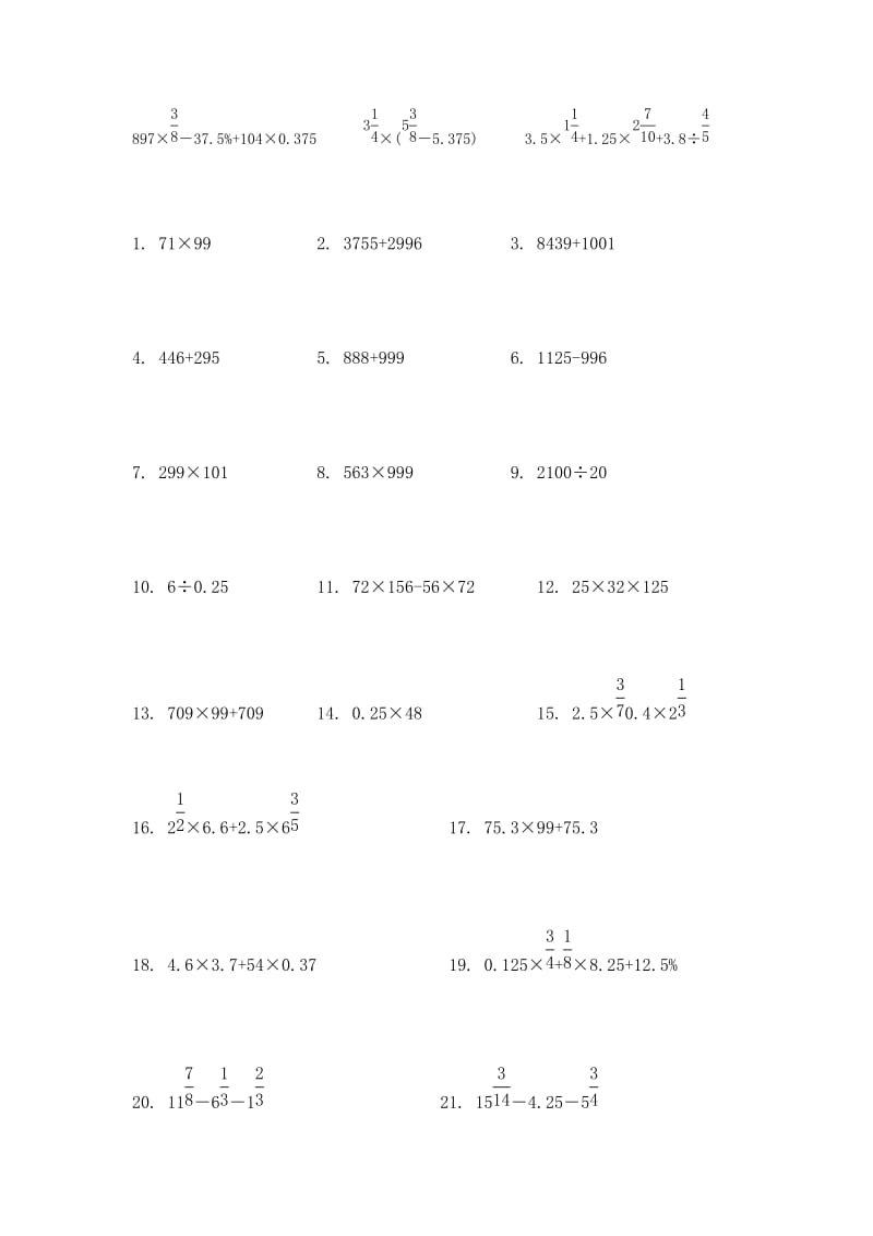 2019-2020年六年级下册数学简便计算题总复习题.doc_第2页