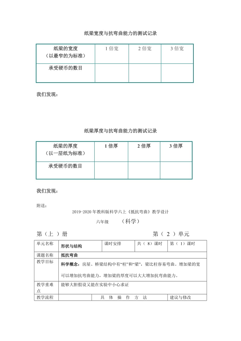 2019-2020年教科版科学六上《抵抗弯曲》word教案.doc_第3页