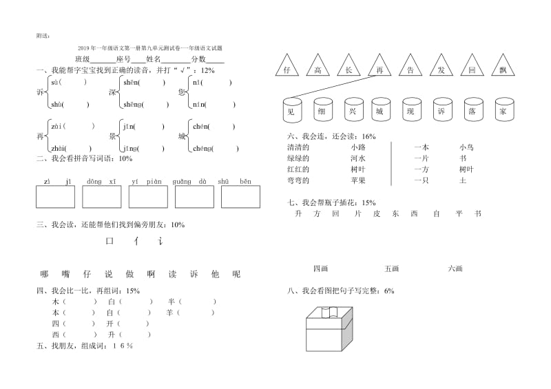 2019年一年级语文第一册第七单元测试卷新人教版.doc_第2页