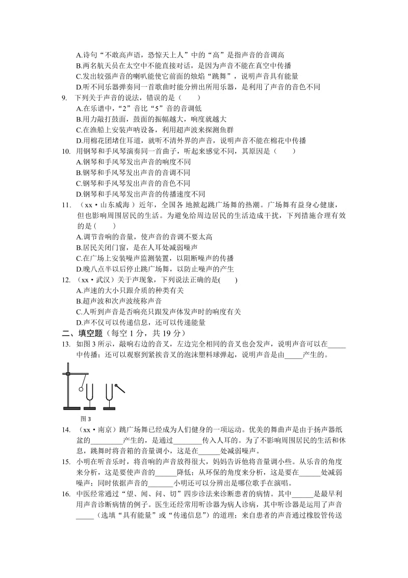 2019-2020年物理：第2章《声音与环境》检测题（含答案解析）.doc_第2页