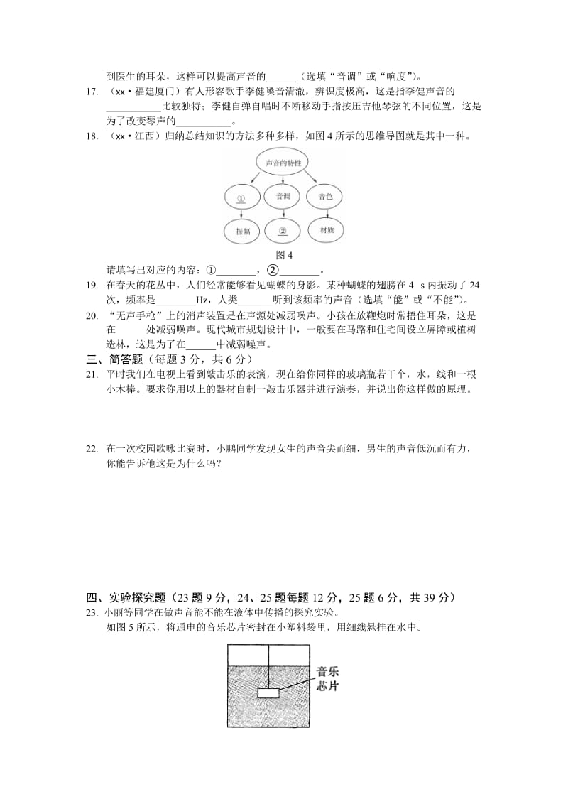 2019-2020年物理：第2章《声音与环境》检测题（含答案解析）.doc_第3页