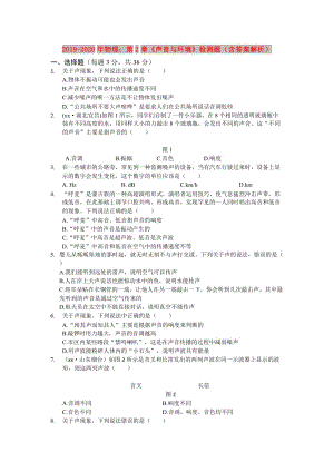 2019-2020年物理：第2章《聲音與環(huán)境》檢測(cè)題（含答案解析）.doc