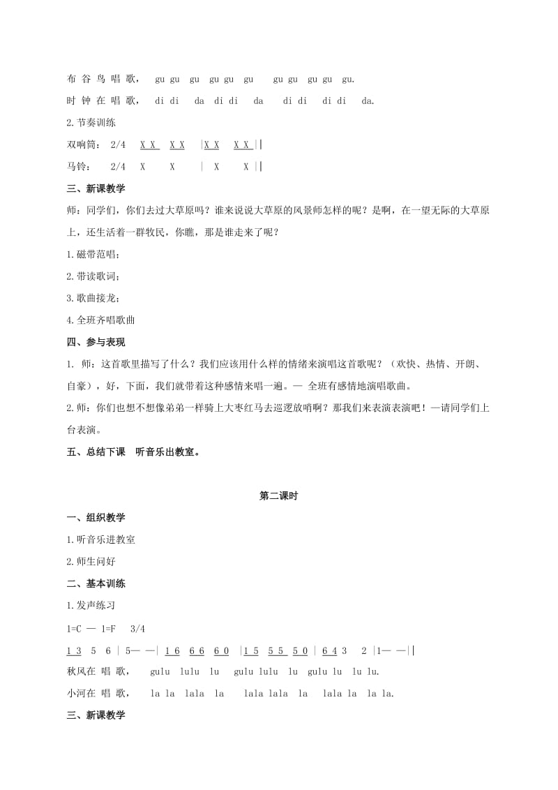 2019-2020年二年级音乐上册 我也骑马巡逻去1教案 湘教版.doc_第2页