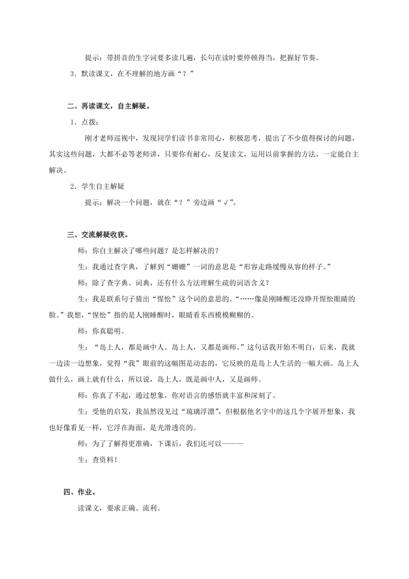 2019-2020年三年级语文上册教案 我家门前的海 2.doc_第2页