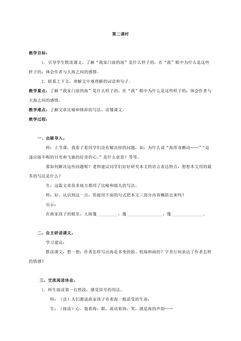 2019-2020年三年级语文上册教案 我家门前的海 2.doc_第3页