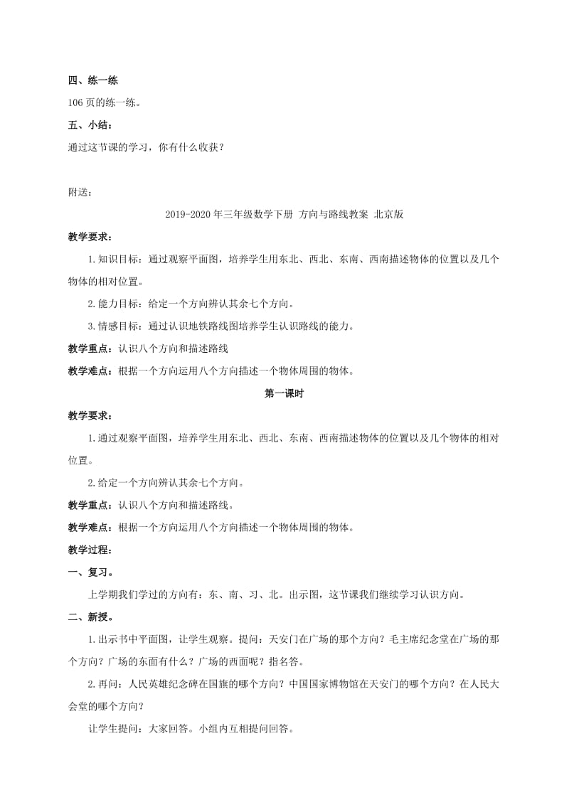 2019-2020年三年级数学下册 方向与路线 4教案 北京版.doc_第2页