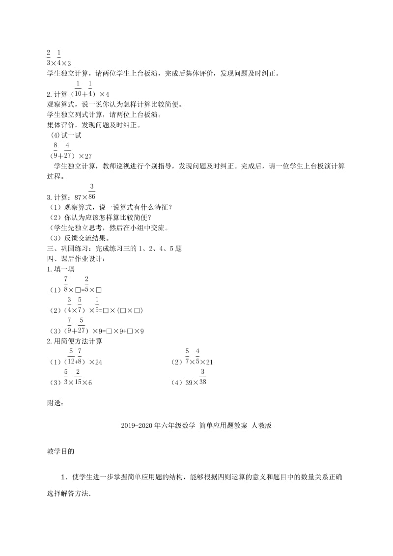 2019-2020年六年级数学 简便运算教案 人教新课标版.doc_第2页