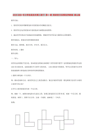 2019-2020年小學信息技術第三冊下 第5課 美妙的萬花筒世界教案 泰山版.doc