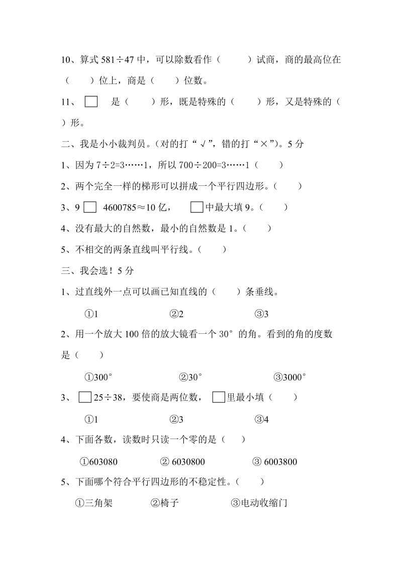 2019-2020年四年级上期数学期末测试卷.doc_第2页