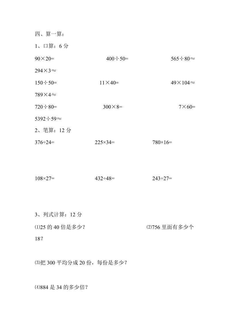 2019-2020年四年级上期数学期末测试卷.doc_第3页