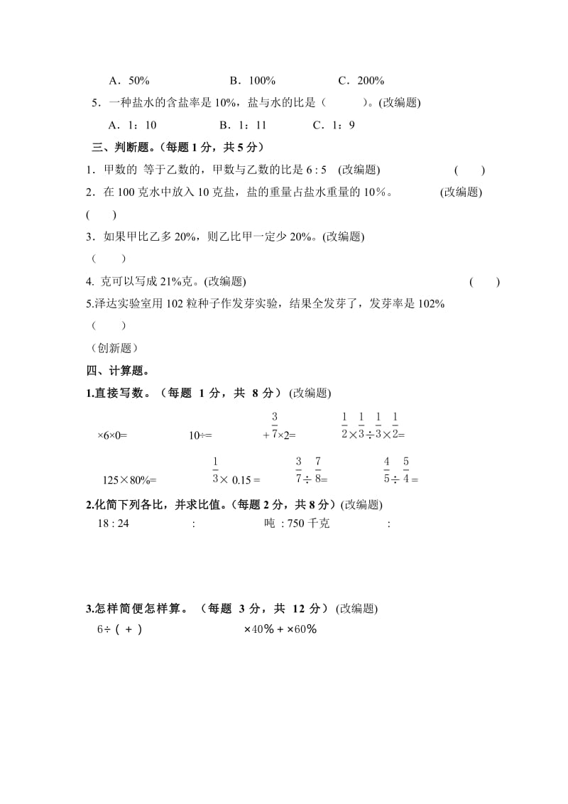 2019-2020年六年级数学上册期末调研测试题.doc_第2页