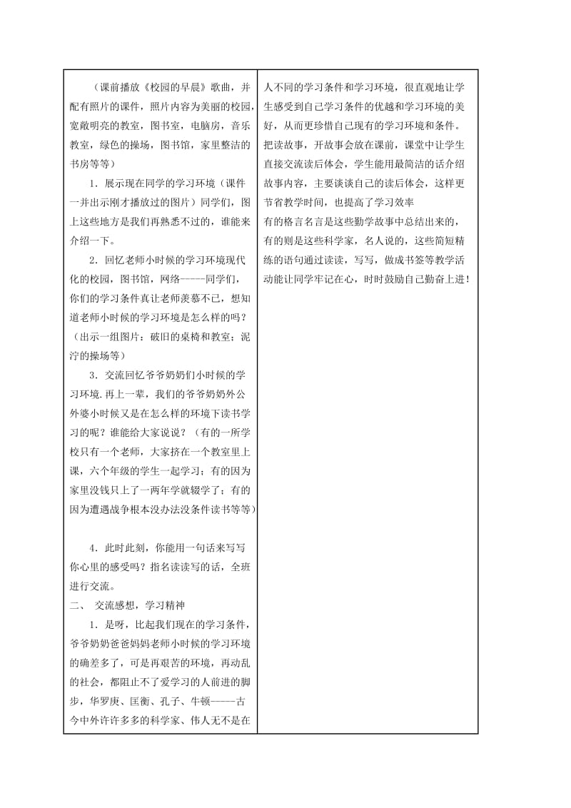 2019-2020年三年级品德与社会上册 “问号”之歌 1教案 浙教版.doc_第2页