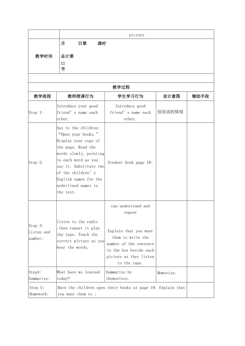 2019-2020年二年级英语下册 Unit 8(1)教案 苏教牛津版.doc_第2页