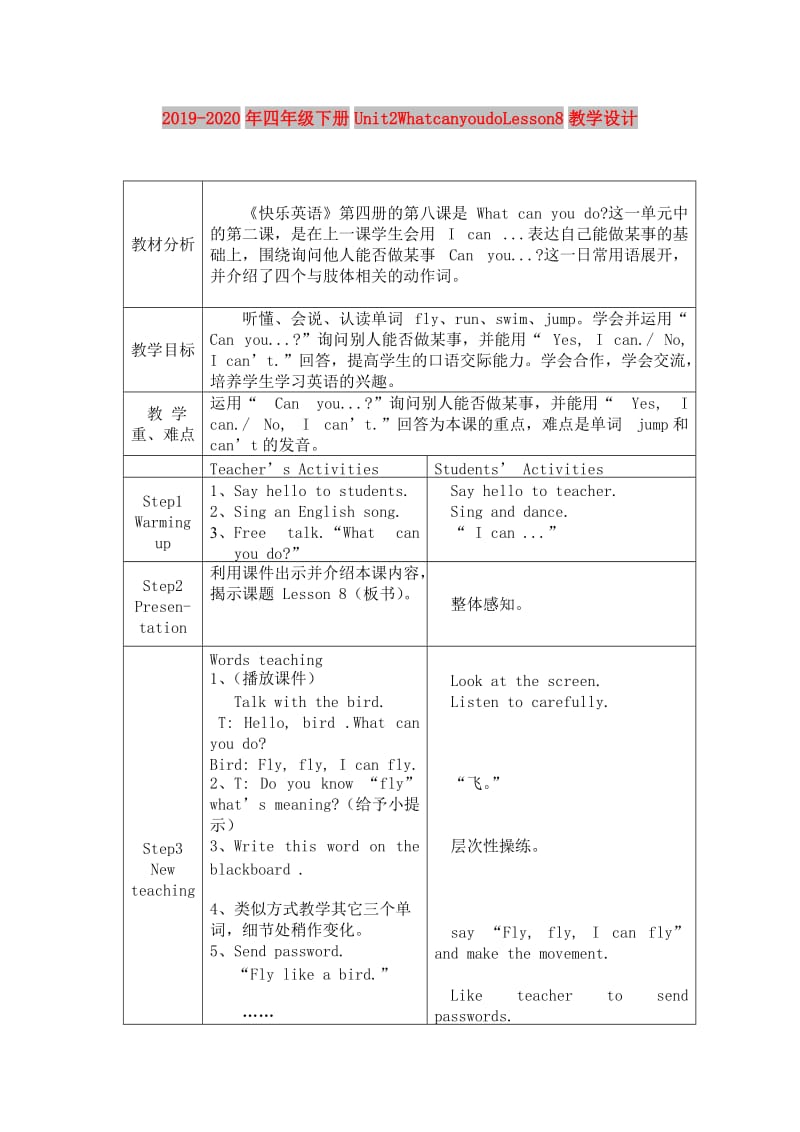 2019-2020年四年级下册Unit2WhatcanyoudoLesson8教学设计.doc_第1页