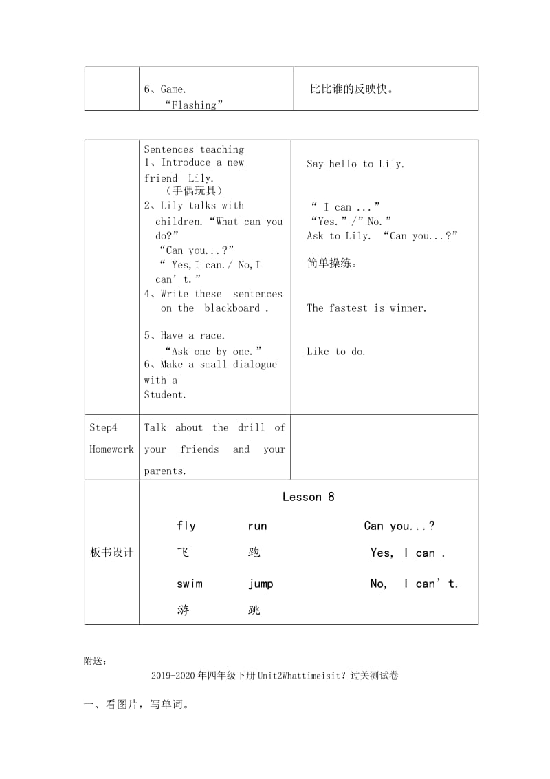 2019-2020年四年级下册Unit2WhatcanyoudoLesson8教学设计.doc_第2页