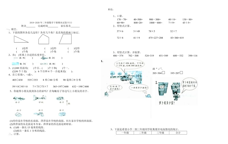 2019-2020年二年级数学下册期末试卷(VI).doc_第2页