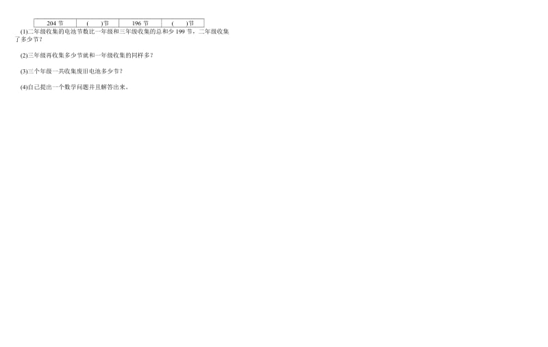 2019-2020年二年级数学下册期末试卷(VI).doc_第3页