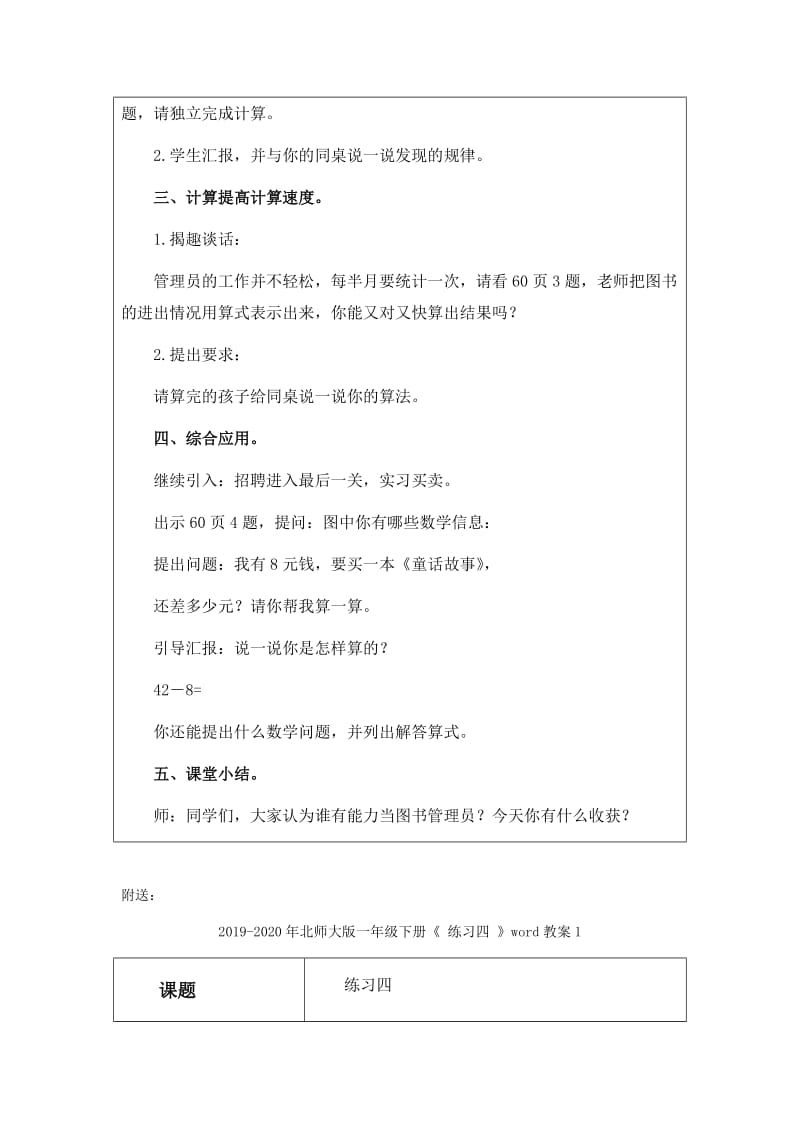 2019-2020年北师大版一年级下册《 练习六 》word教案1.doc_第2页