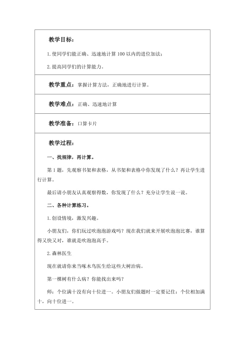 2019-2020年北师大版一年级下册《 练习六 》word教案1.doc_第3页