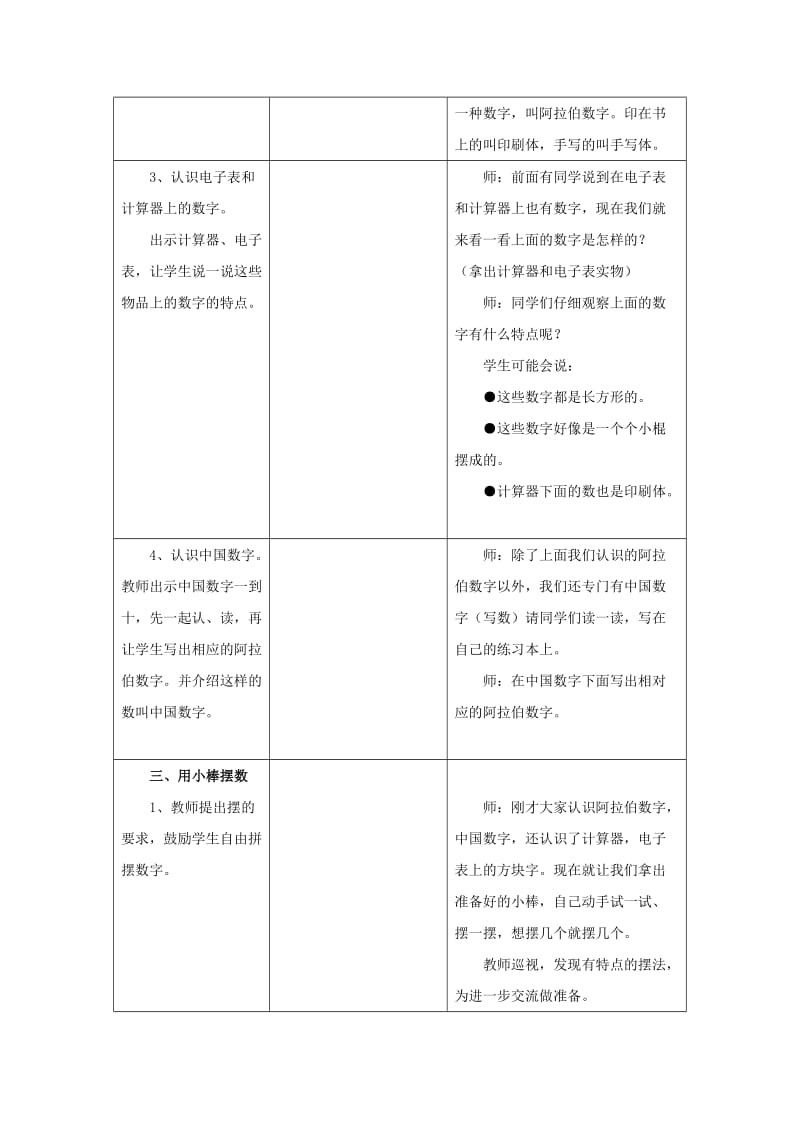 2019年一年级数学上册 第5单元《10以内的加法和减法》（有趣的数字）教案 （新版）冀教版.doc_第3页