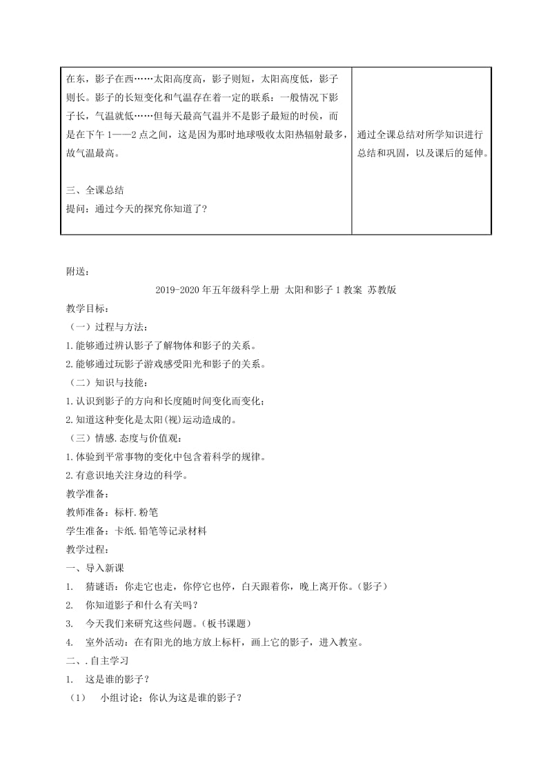 2019-2020年五年级科学上册 太阳和影子 6 第二课时教案 苏教版.doc_第2页