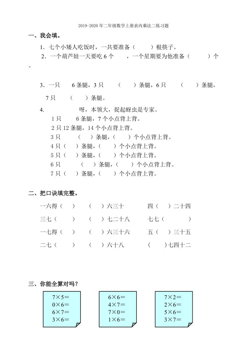 2019-2020年二年级数学上册综合练习题.doc_第2页