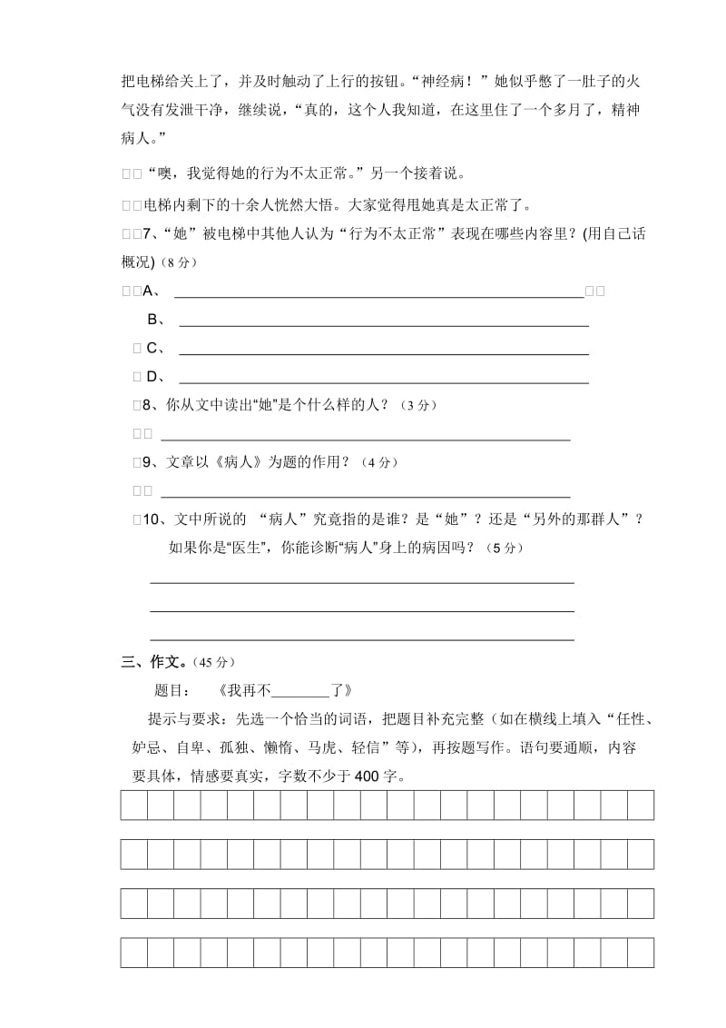 2019-2020年六年级语文模拟试卷(I) (I).doc_第3页