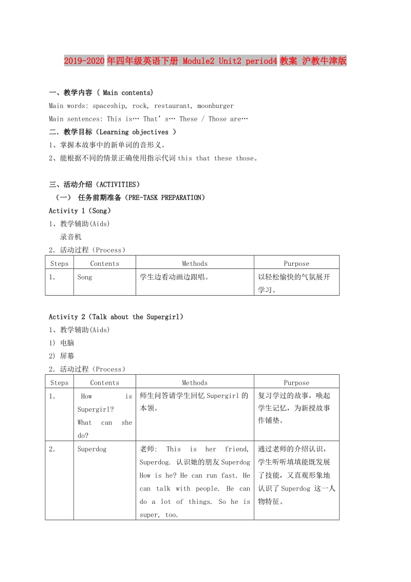 2019-2020年四年级英语下册 Module2 Unit2 period4教案 沪教牛津版.doc_第1页