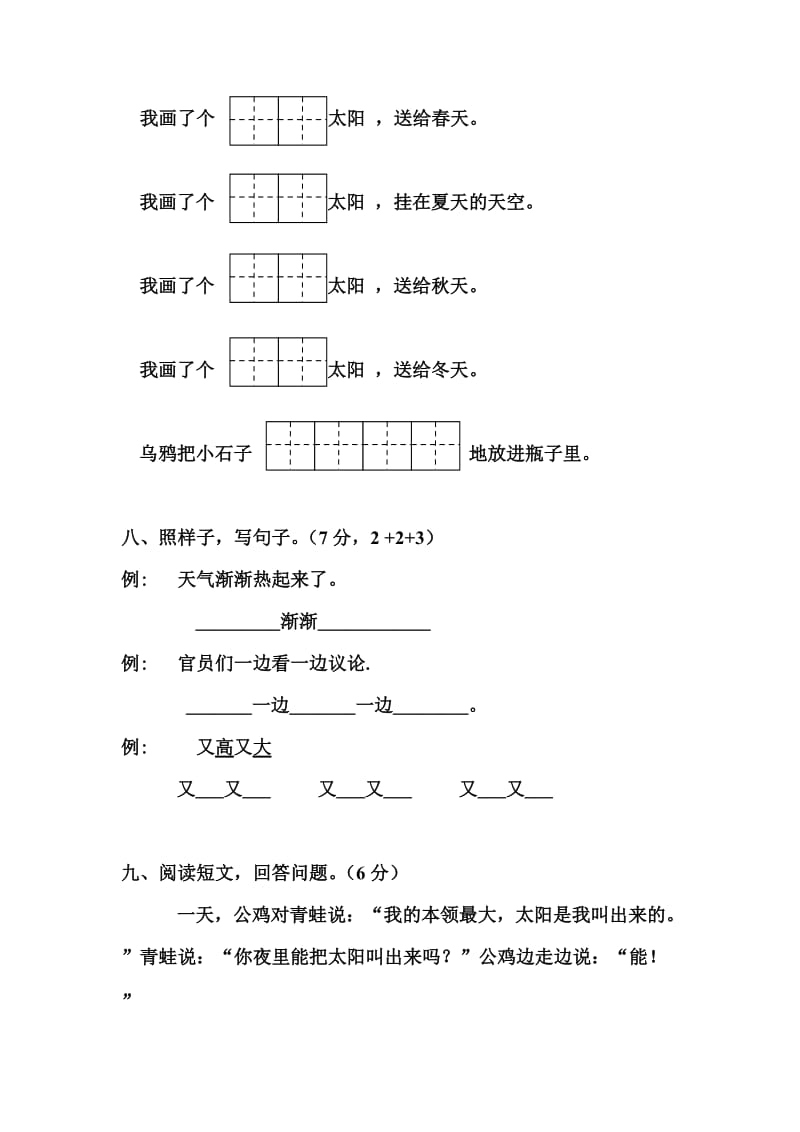 2019年一年级语文下册第五单元创新测试题.doc_第3页