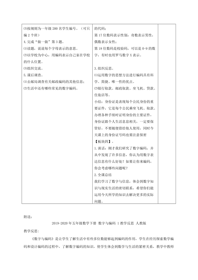 2019-2020年五年级数学下册 数字与信息教案 苏教版.doc_第3页