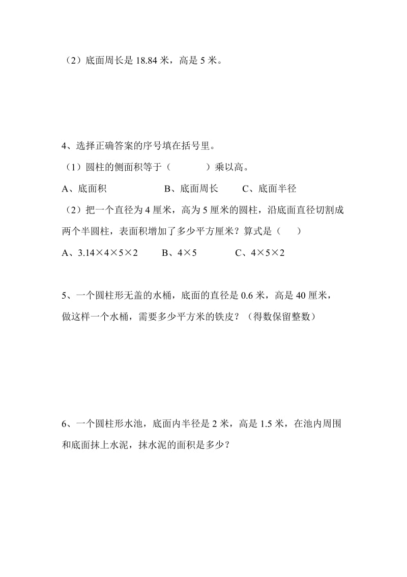 2019-2020年六年级数学下册第三单元圆柱的表面积练习题.doc_第2页