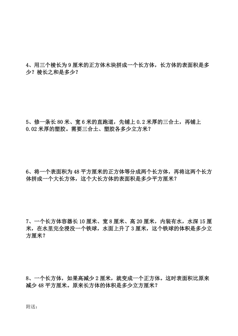 2019-2020年六年级数学第三周练习题.doc_第2页