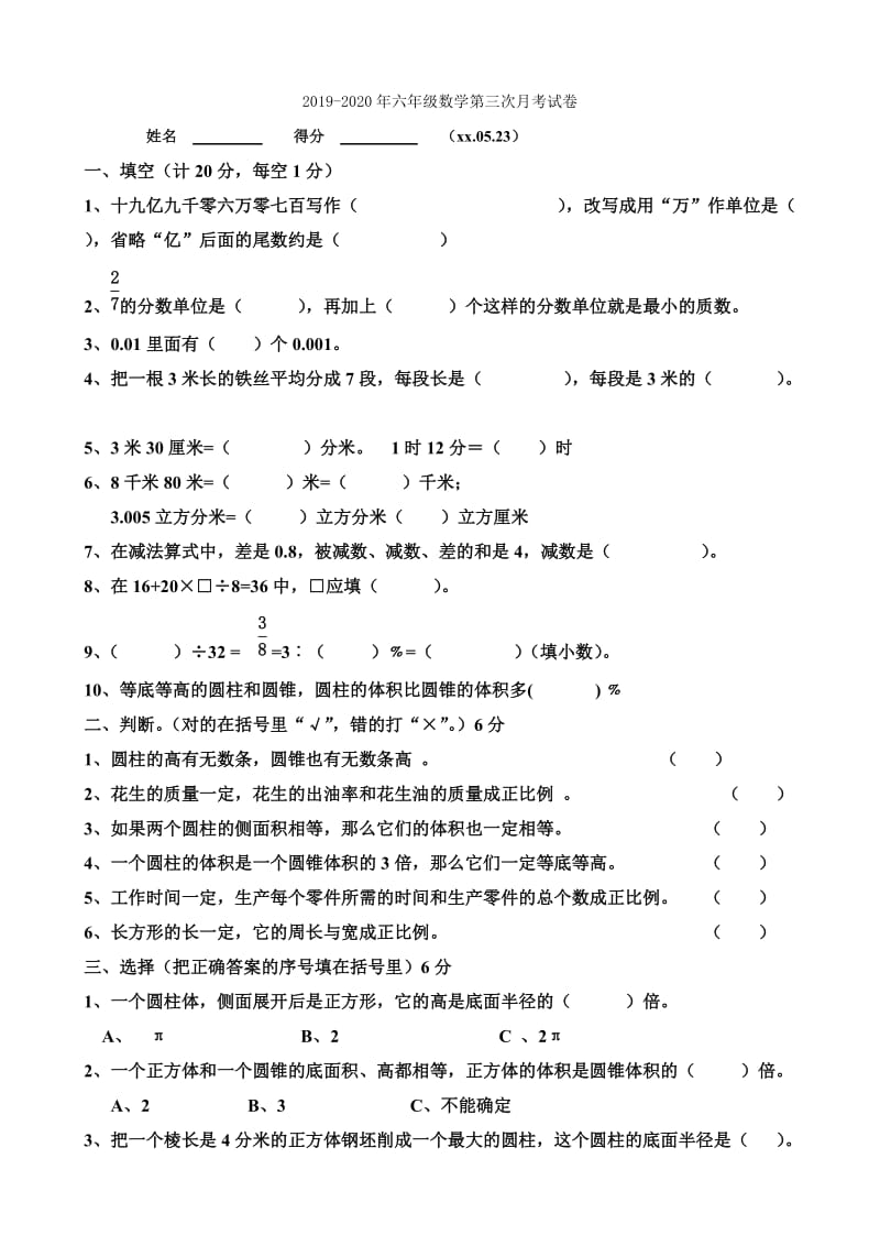 2019-2020年六年级数学第三周练习题.doc_第3页