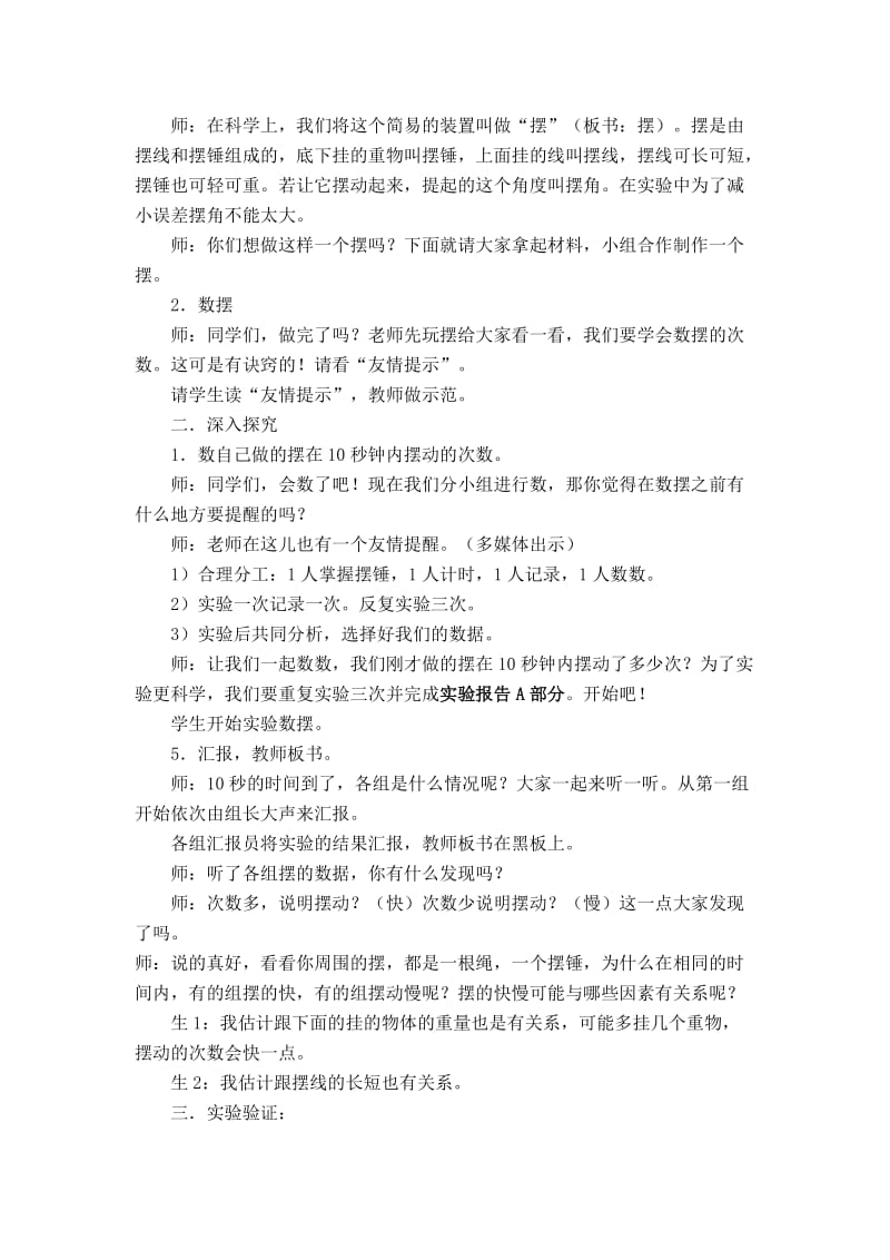 2019-2020年苏教版科学四下《摆》教案.doc_第2页