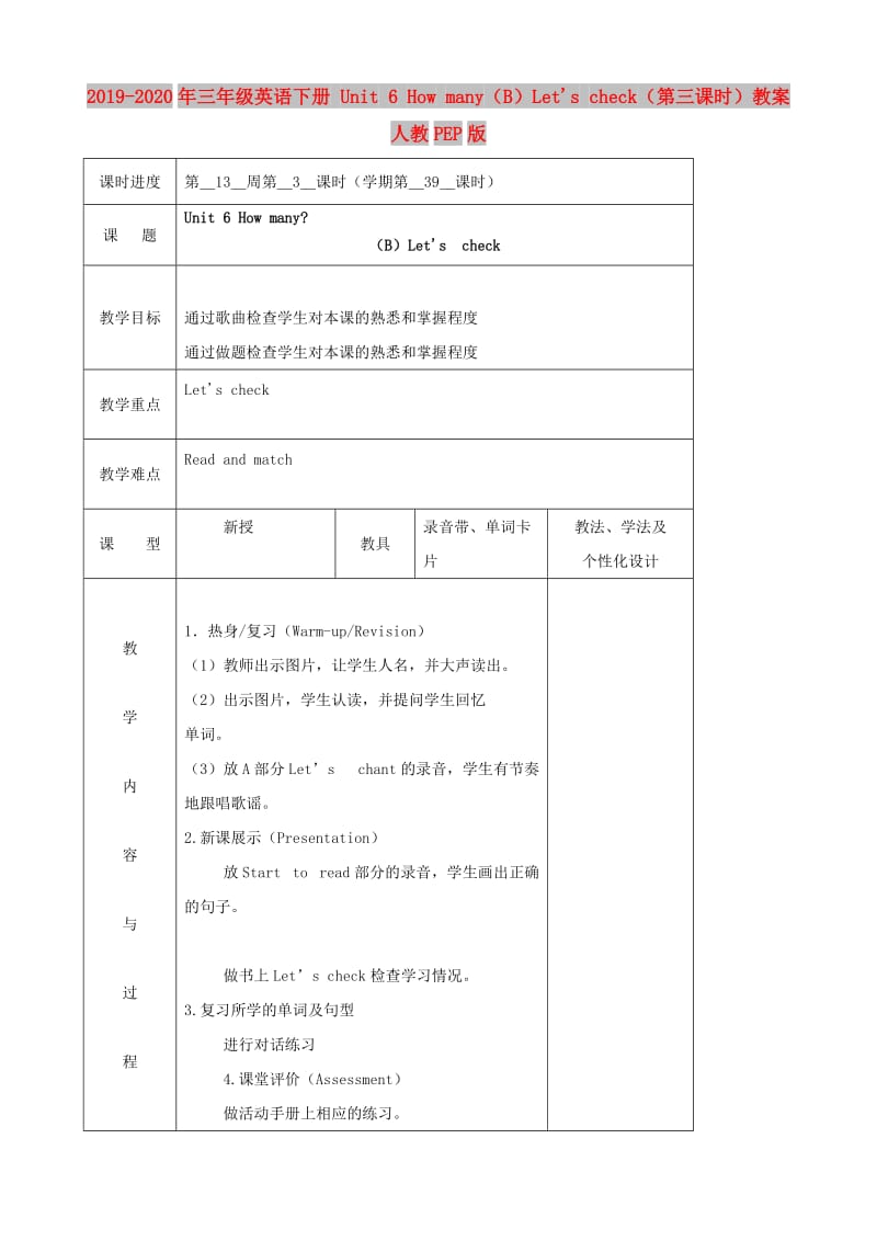 2019-2020年三年级英语下册 Unit 6 How many（B）Lets check（第三课时）教案 人教PEP版.doc_第1页