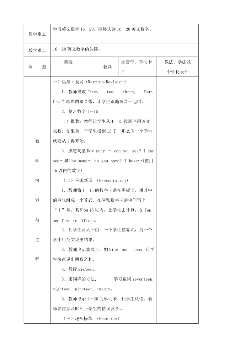 2019-2020年三年级英语下册 Unit 6 How many（B）Lets check（第三课时）教案 人教PEP版.doc_第3页