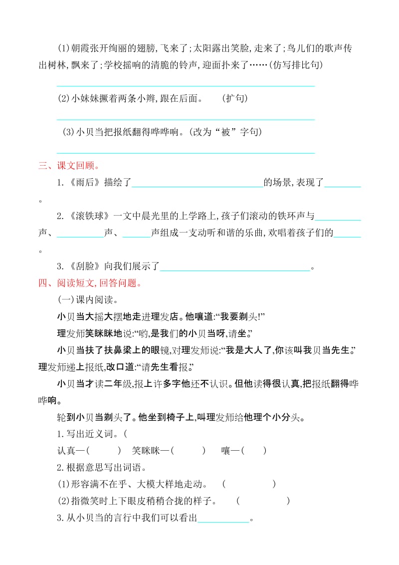 2019-2020年二年级语文上册第五单元拼音练习.doc_第3页