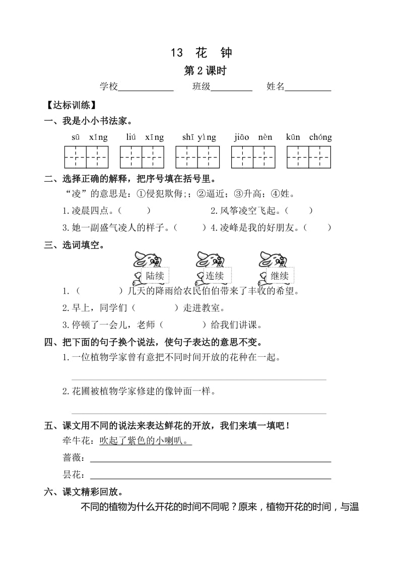 2019年三年级上册第四单元学案及达标练习题含解析.doc_第3页