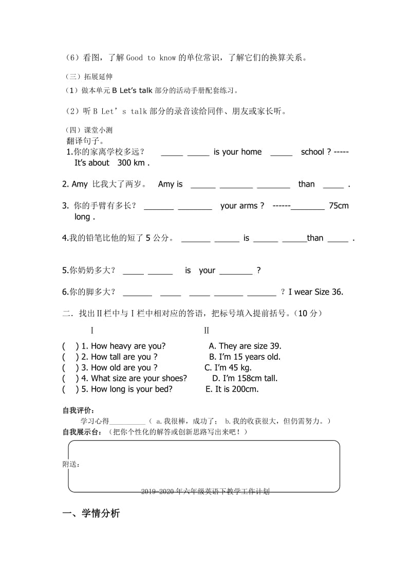 2019-2020年六年级英语下导学案Unit1(IV).doc_第2页