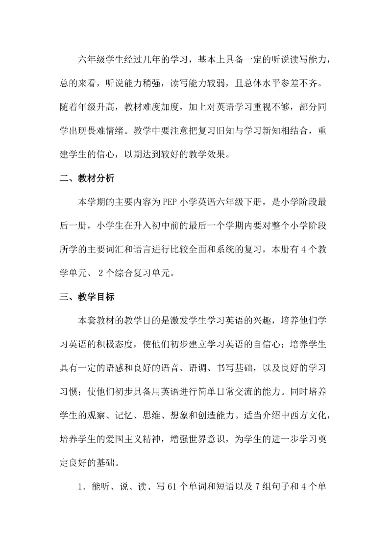 2019-2020年六年级英语下导学案Unit1(IV).doc_第3页