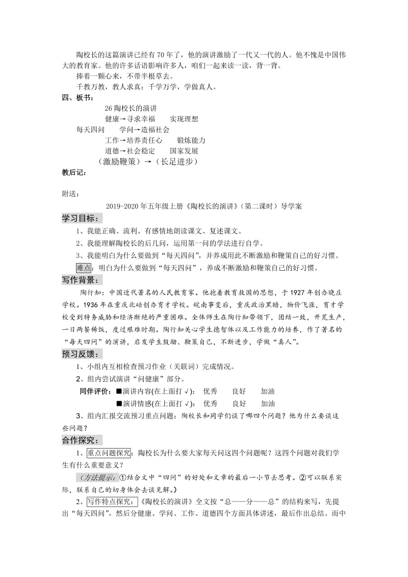 2019-2020年五年级上册《陶校长的演讲》教学设计5.doc_第3页